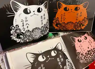 最明寺の御朱印