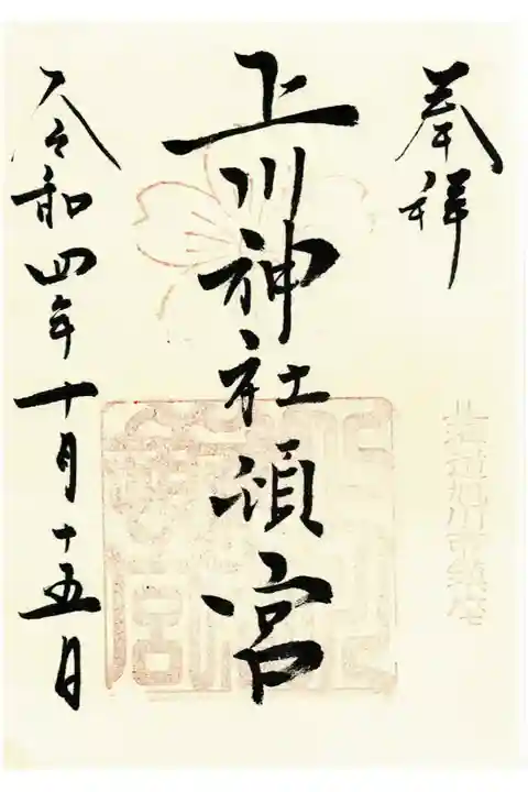 久しぶりのお書き入れ