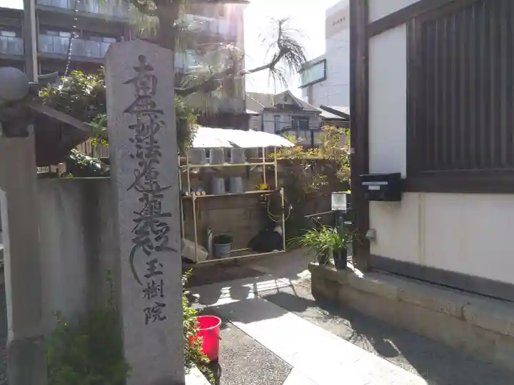 玉樹院(京都府)