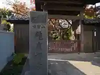 竜巌寺のその他建物