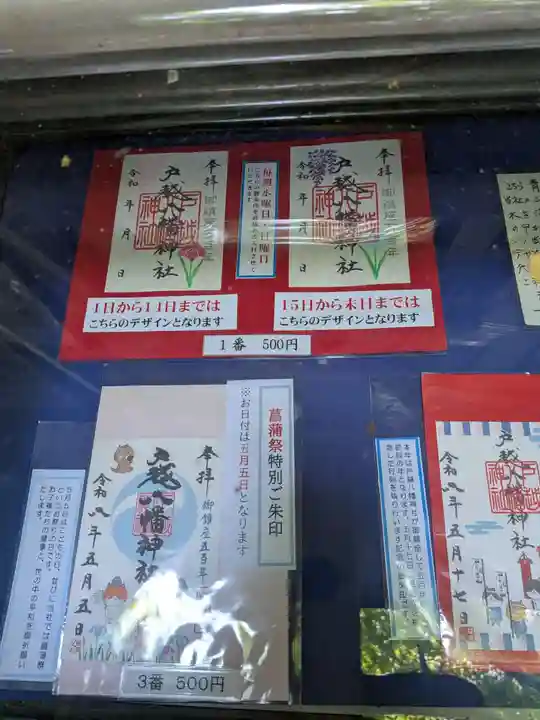 戸越八幡神社(東京都)