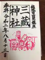 結城諏訪神社の御朱印