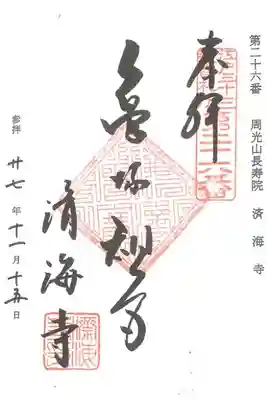 江戸三十三観音札所 第二十六番