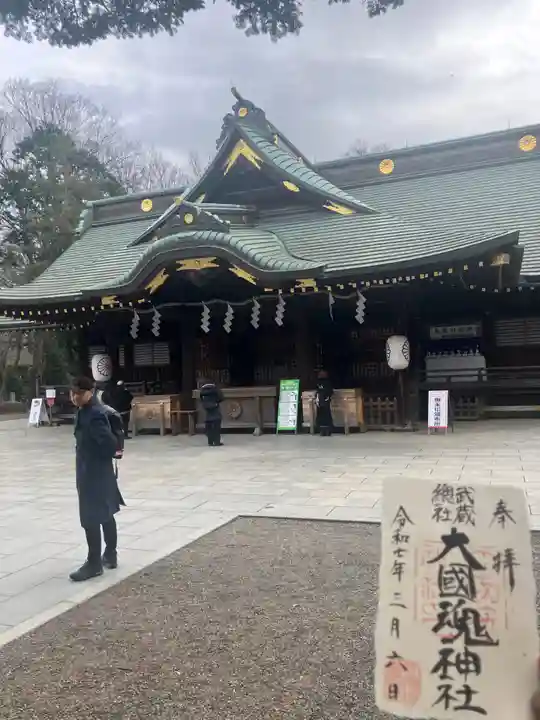 大國魂神社の御朱印