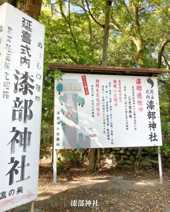 漆部神社(愛知県)