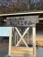 三峯神社(埼玉県)