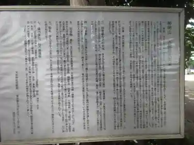 八景天祖神社の歴史