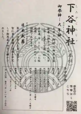 下谷神社(東京都)