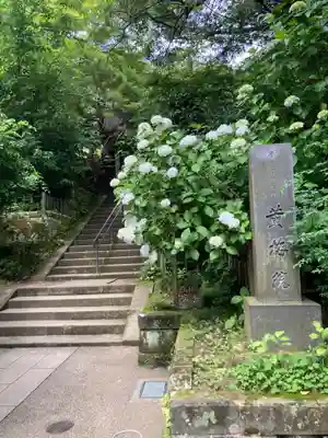 黄梅院(円覚寺塔頭)のその他建物
