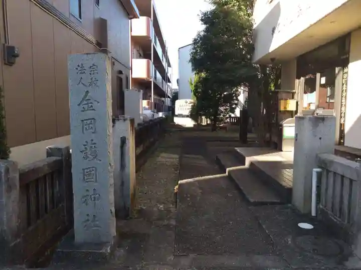 金岡護国神社(静岡県)