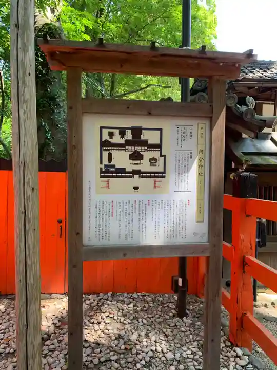 河合神社(鴨川合坐小社宅神社)(京都府)