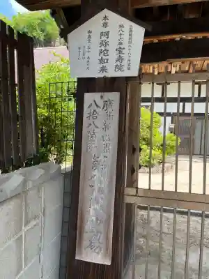 宝寿院(広島県)