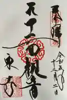 東寺(教王護国寺)(京都府)