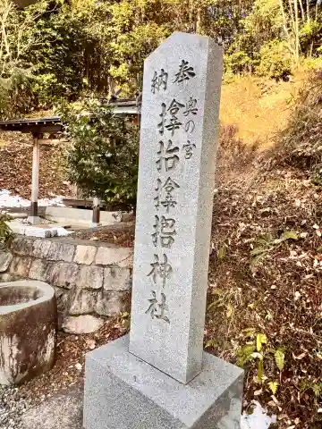 サムハラ神社 奥の宮の{uncategorized: "未分類", other: "その他", undefined: "問題あり", building: "その他建物", grave: "お墓", sacred_gate: "鳥居", guardian: "狛犬", statue: "像", buddha: "仏像", history: "歴史", nature: "自然", garden: "庭園", animal: "動物", pagoda: "塔", temizu: "手水舎", mountain_gate: "山門・神門", sanctuary: "本殿・本堂", subordinate: "末社・摂社", art: "芸術", scenery: "景色", jizo: "地蔵", ema: "絵馬", goshuin: "御朱印", omikuji: "おみくじ", items: "授与品その他", amulet: "お守り", goshuincho: "御朱印帳", eats: "食事", festival: "お祭り", votive_dance: "神楽", shichigosan: "七五三参", wedding: "結婚式", experience: "体験その他", initially: "初詣", around: "周辺", anti_infection: "感染症対策"}
