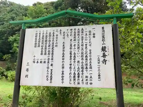 龍喜寺の歴史