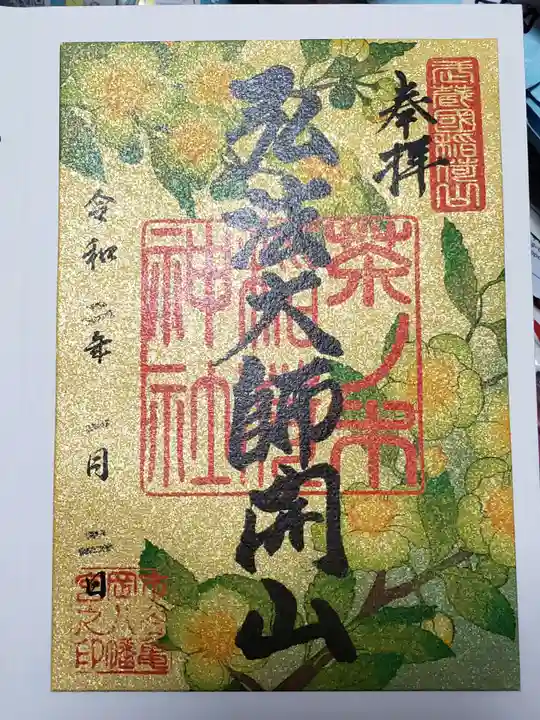 市谷亀岡八幡宮の御朱印