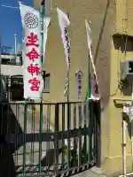 生命神宮の{uncategorized: "未分類", other: "その他", undefined: "問題あり", building: "その他建物", grave: "お墓", sacred_gate: "鳥居", guardian: "狛犬", statue: "像", buddha: "仏像", history: "歴史", nature: "自然", garden: "庭園", animal: "動物", pagoda: "塔", temizu: "手水舎", mountain_gate: "山門・神門", sanctuary: "本殿・本堂", subordinate: "末社・摂社", art: "芸術", scenery: "景色", jizo: "地蔵", ema: "絵馬", goshuin: "御朱印", omikuji: "おみくじ", items: "授与品その他", amulet: "お守り", goshuincho: "御朱印帳", eats: "食事", festival: "お祭り", votive_dance: "神楽", shichigosan: "七五三参", wedding: "結婚式", experience: "体験その他", initially: "初詣", around: "周辺", anti_infection: "感染症対策"}