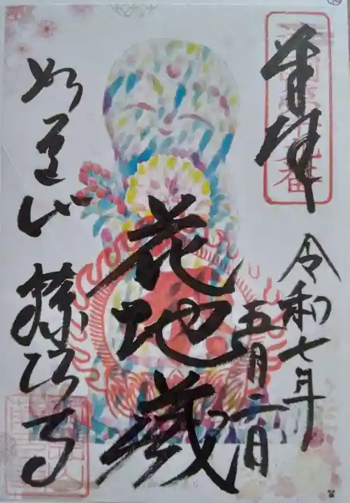 藤次寺(大阪府)