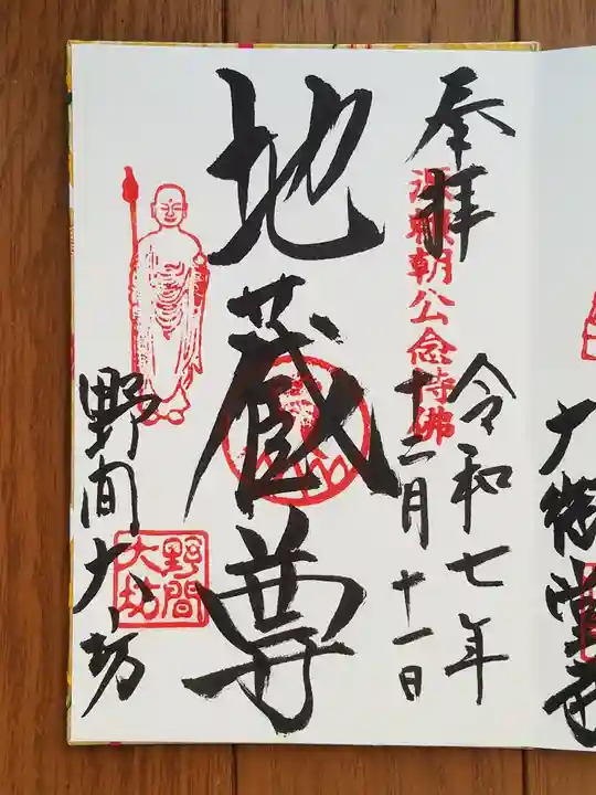 大御堂寺(野間大坊)の御朱印