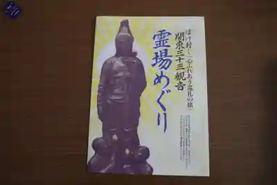 常光院(埼玉県)