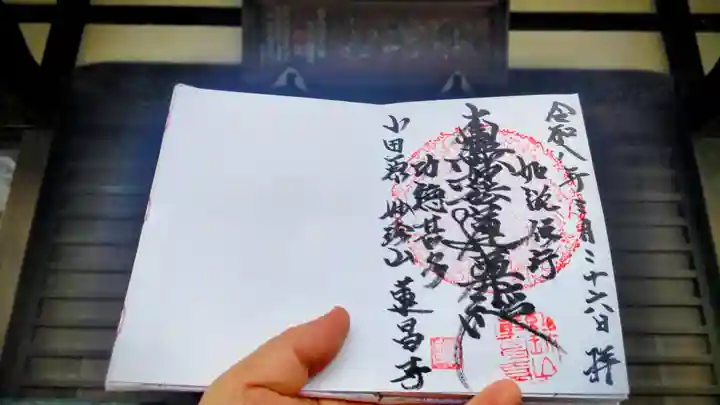 蓮昌寺の御朱印