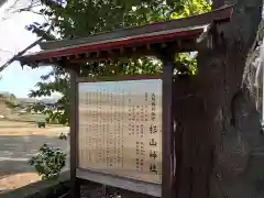 大熊杉山神社の歴史