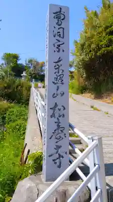 松寿寺のその他建物