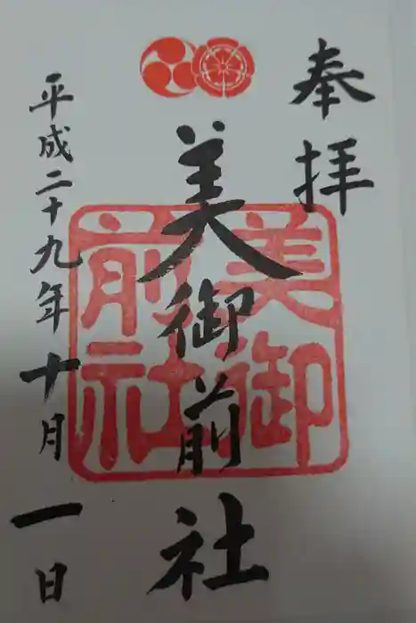 八坂神社(祇園さん)の御朱印