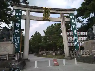 北野天満宮(京都府)