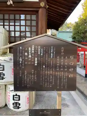 塚口神社(兵庫県)