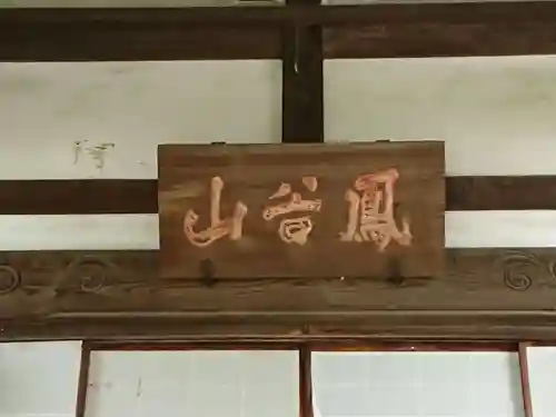 永勝寺のその他建物