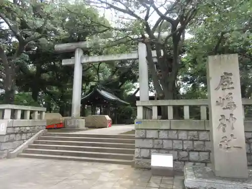 鹿嶋神社の鳥居