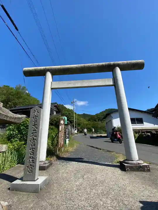 眞名井神社(籠神社奥宮)の鳥居