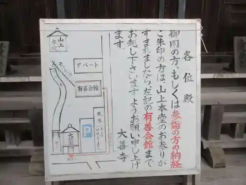 大善寺(高知県)