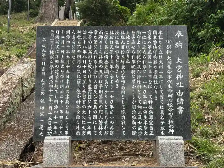 大宮神社(栃木県)