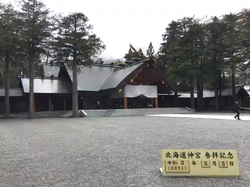 北海道神宮のその他建物