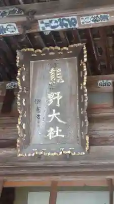 熊野大社(山形県)