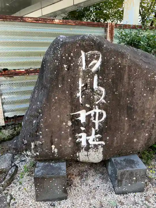 日枝神社(静岡県)