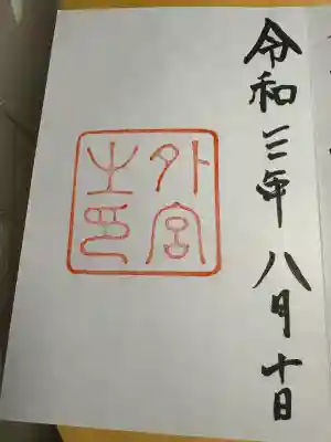 伊勢神宮外宮（豊受大神宮）(三重県)