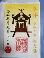 渋谷氷川神社の御朱印