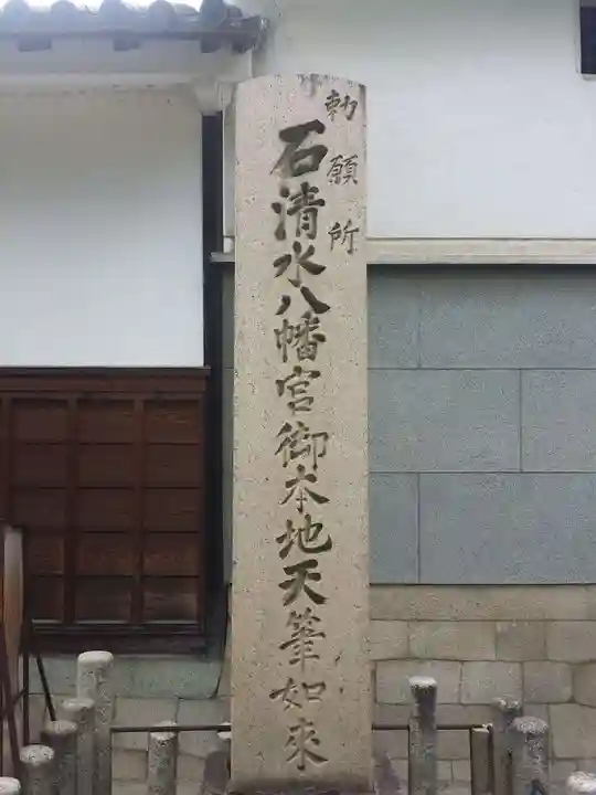 来迎寺のその他建物