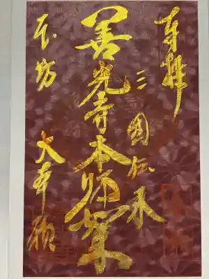 善光寺大本願(長野県)