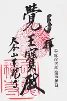 天龍寺の御朱印