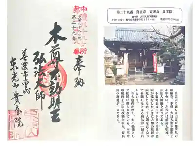 貴宝院の御朱印