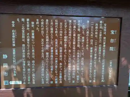 宝台院(静岡県)