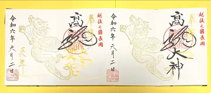 高龍神社(新潟県)