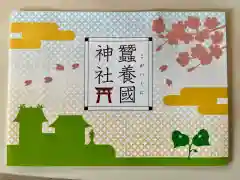 蠶養國神社の授与品その他