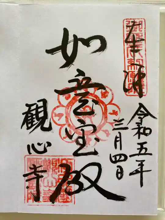 本来のご朱印🙏