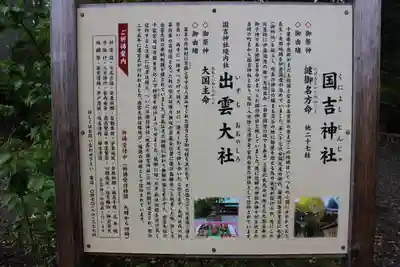 國吉神社(千葉県)