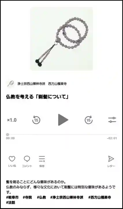 西方山極楽寺(岐阜県)